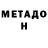 МЕТАДОН белоснежный Rastaman Hb
