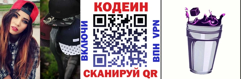 Codein Purple Drank  Купить закладки  Кимовск 